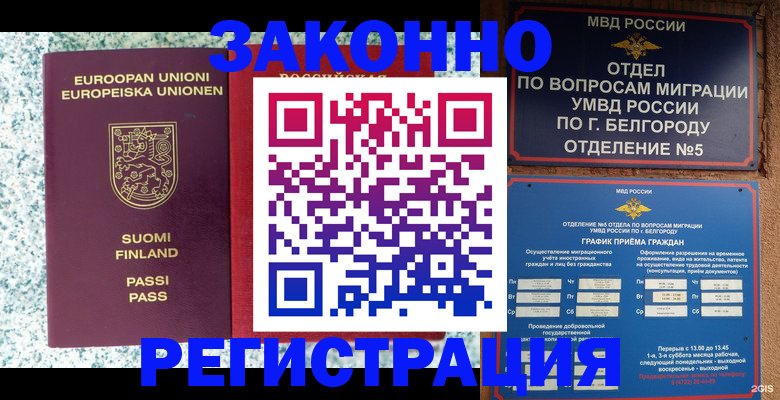 временная регистрация в квартире в Заозёрске