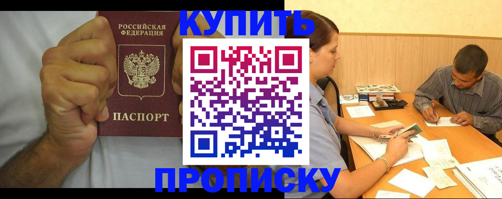 прописка штамп в Заозёрске