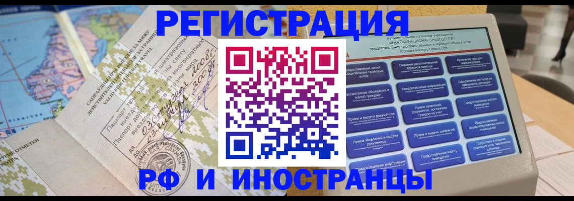 где прописаться в Заозёрске